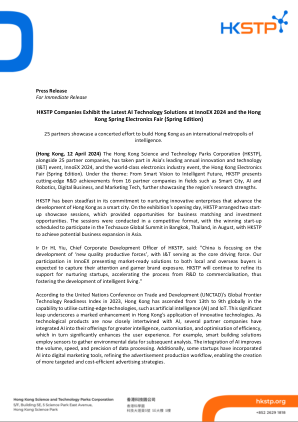 新闻稿-香港科技园公司参展innoex-2024及...
